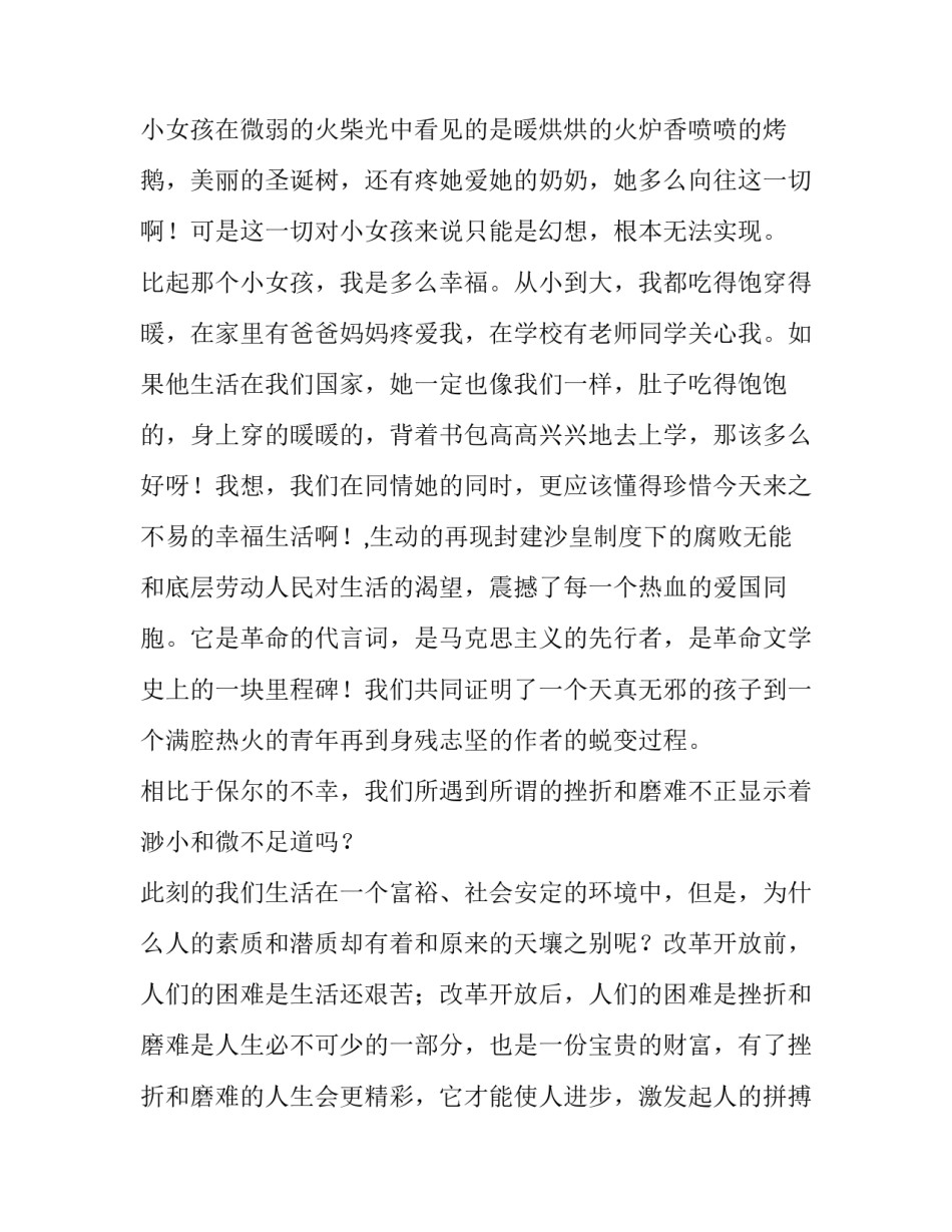 最新卖火柴的小女孩的读后感 卖火柴的小女孩儿的读后感(11篇)_第2页