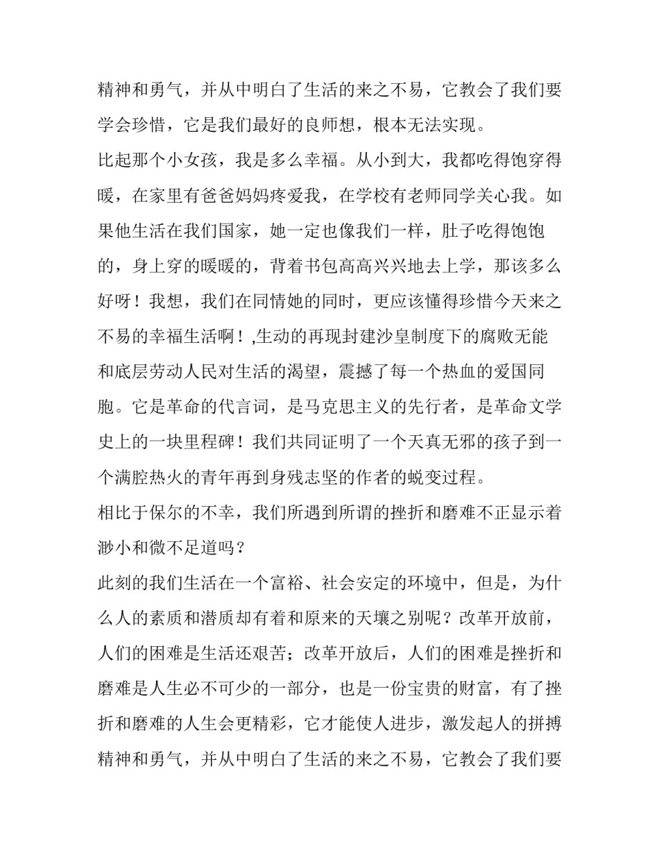 最新卖火柴的小女孩的读后感 卖火柴的小女孩儿的读后感(11篇)_第3页