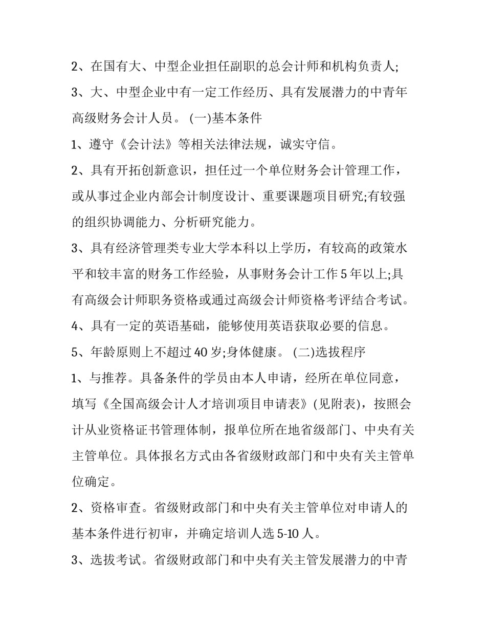 最新培训方案策划面试 培训方案内容(九篇)_第2页