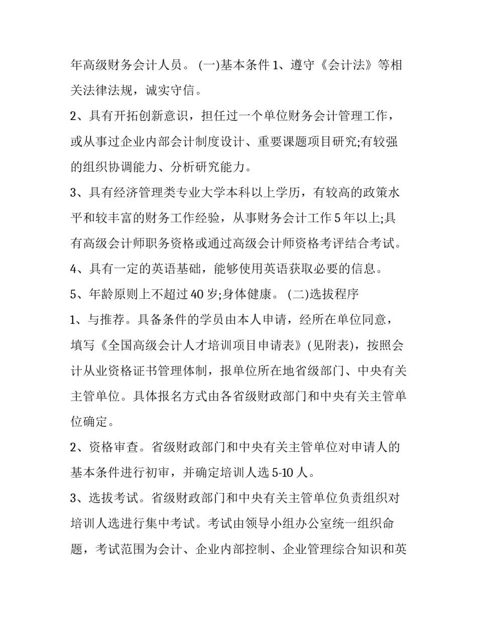 最新培训方案策划面试 培训方案内容(九篇)_第3页