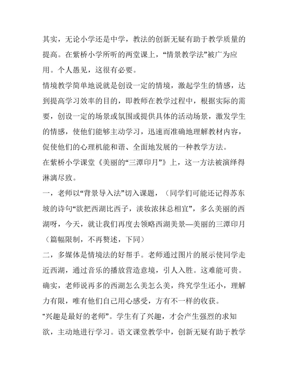 2023年小学教育实践报告实用网(通用11篇)_第2页