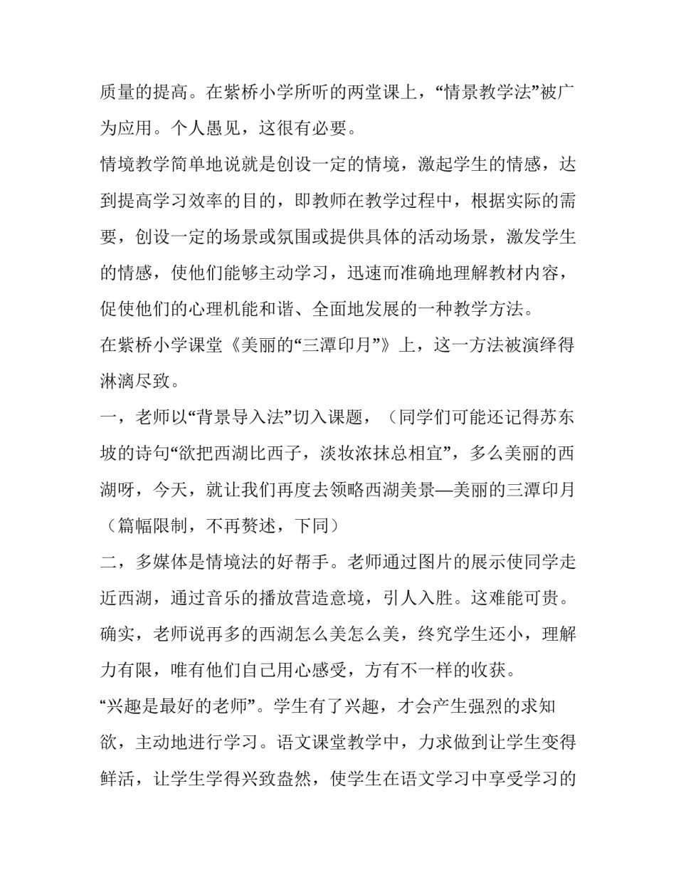 2023年小学教育实践报告实用网(通用11篇)_第3页