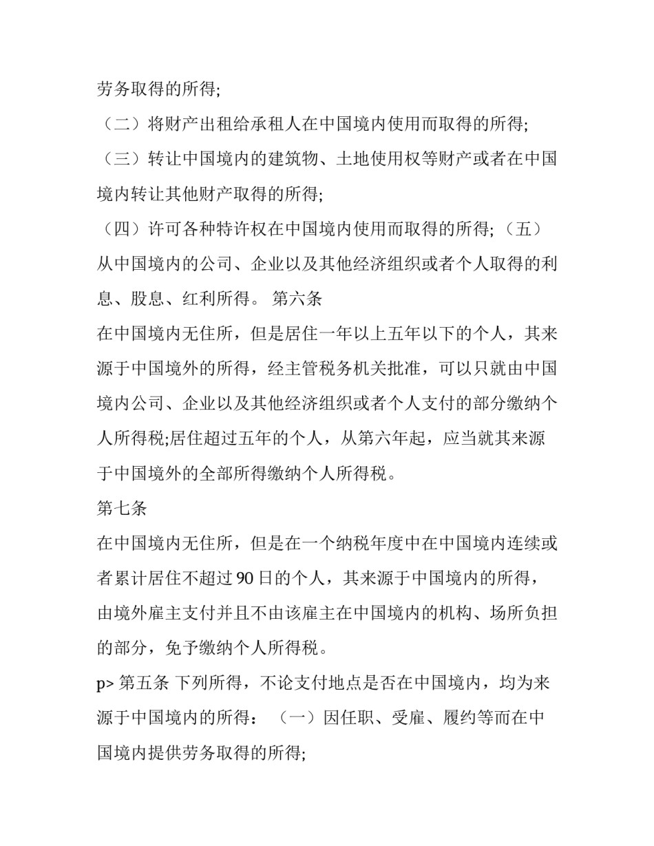 个人所得税细则_第2页