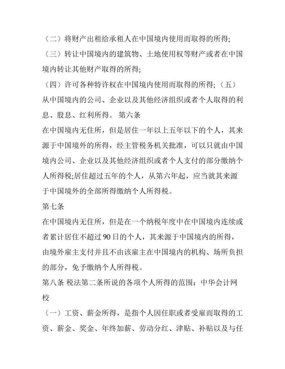 个人所得税细则_第3页