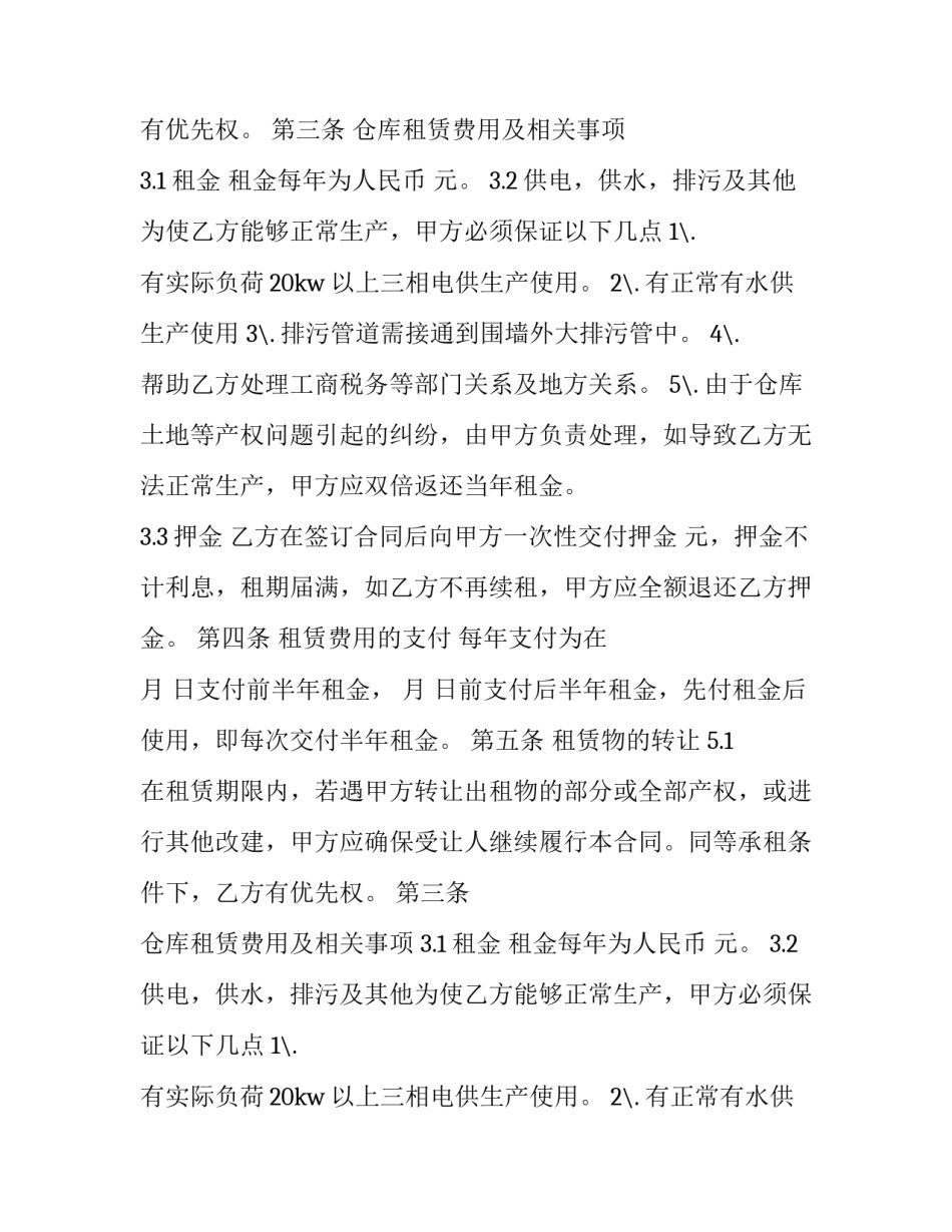 仓库出租合同 冷冻仓库租赁合同(5篇)_第2页