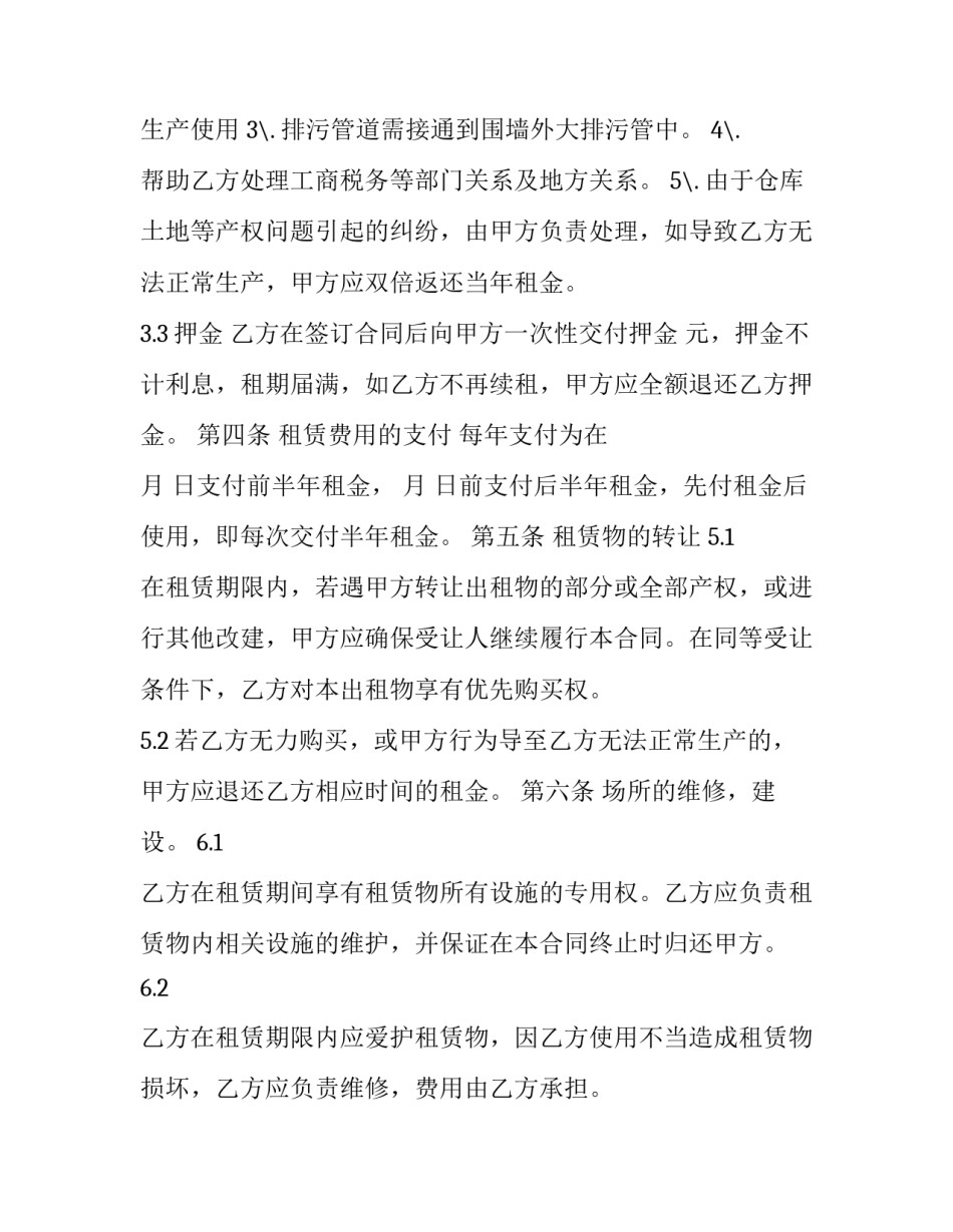 仓库出租合同 冷冻仓库租赁合同(5篇)_第3页