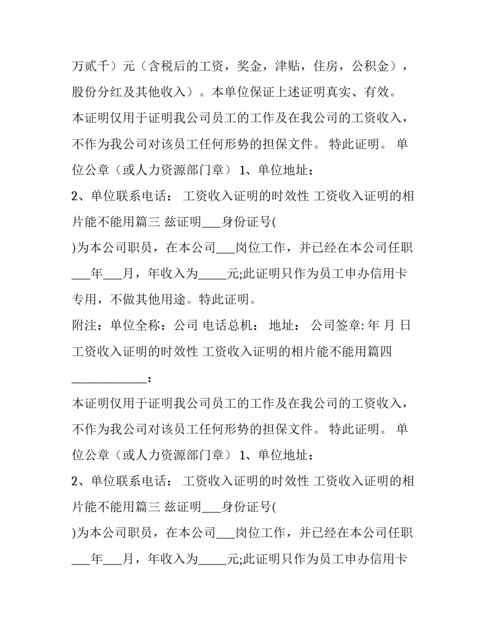 最新工资收入证明的时效性 工资收入证明的相片能不能用(九篇)_第2页