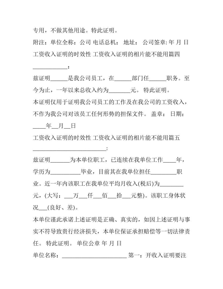 最新工资收入证明的时效性 工资收入证明的相片能不能用(九篇)_第3页