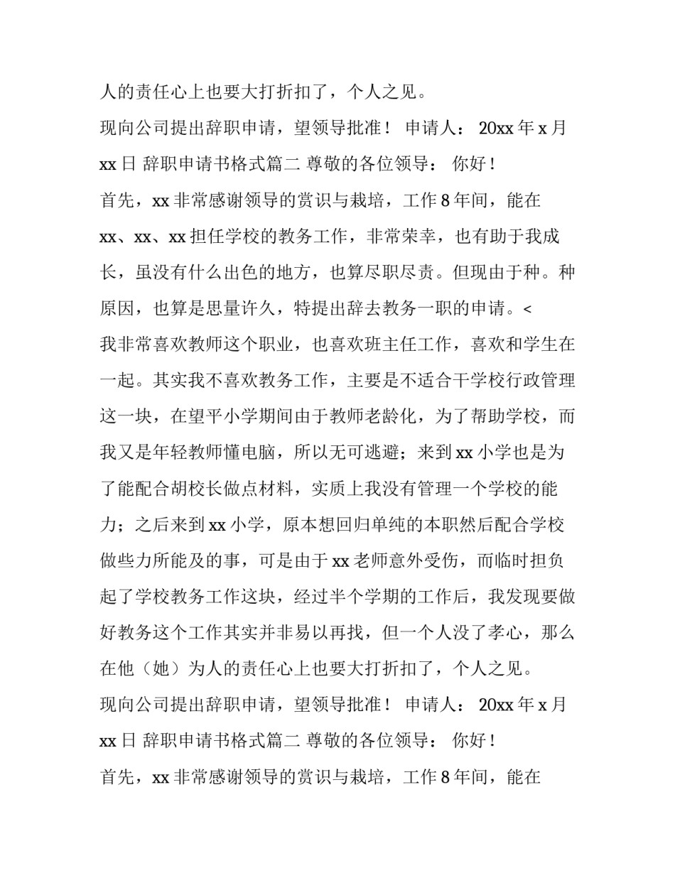 辞职申请书格式(9篇)_第2页