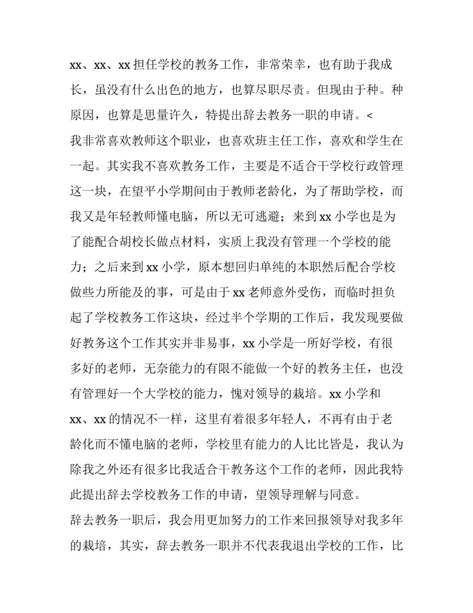 辞职申请书格式(9篇)_第3页