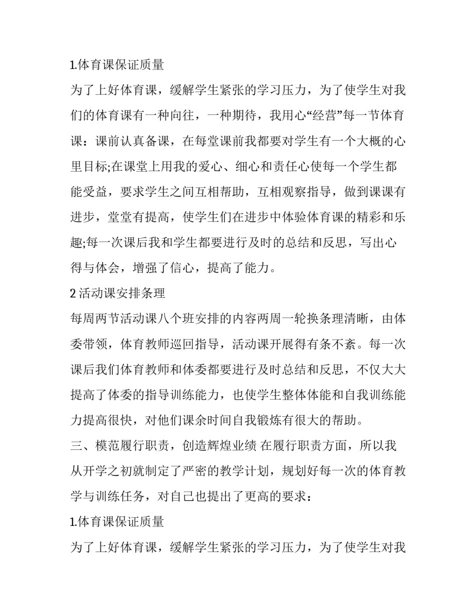 体育教师年度述职报告范本_第2页