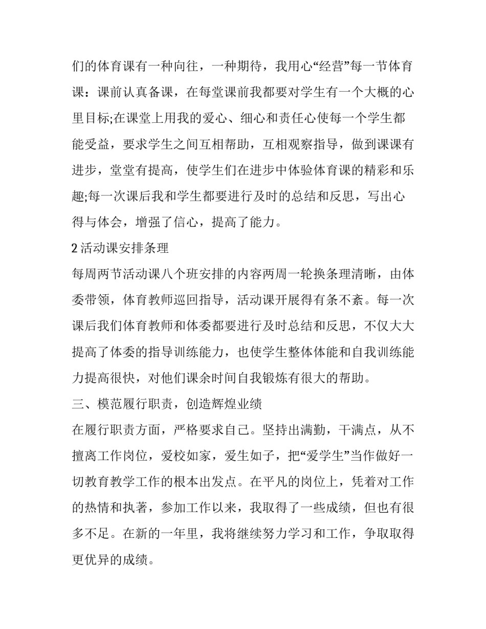 体育教师年度述职报告范本_第3页