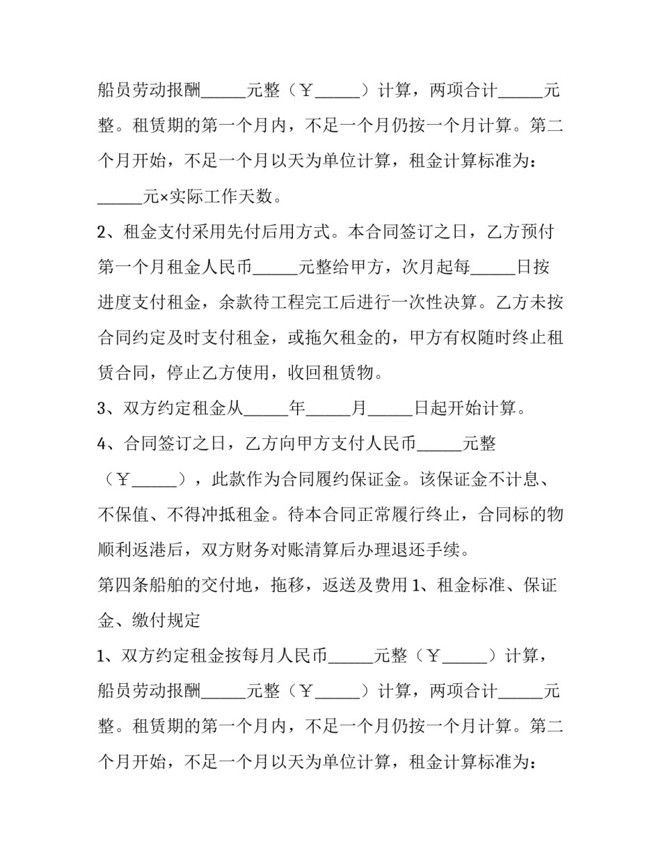 租船运输合同(十篇)_第2页