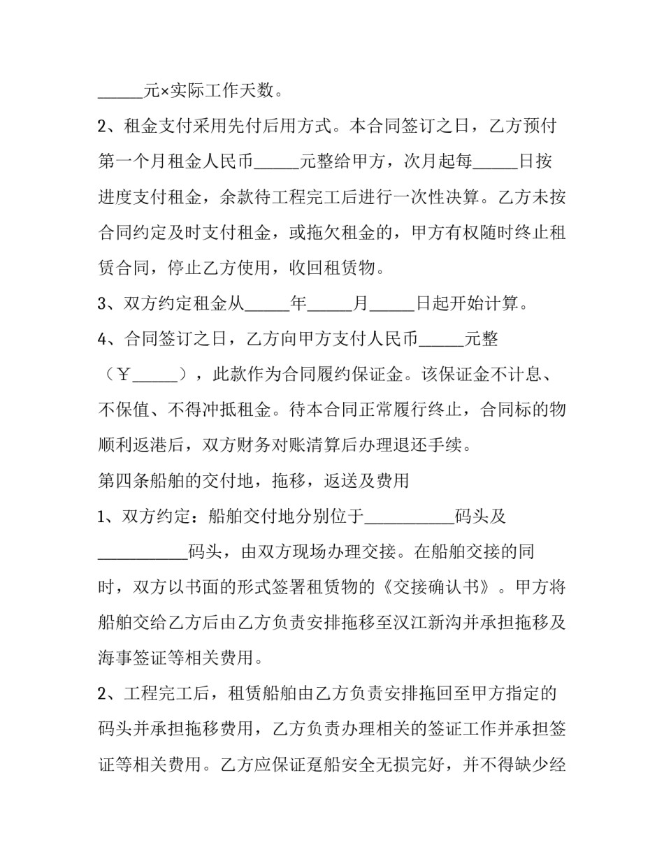 租船运输合同(十篇)_第3页