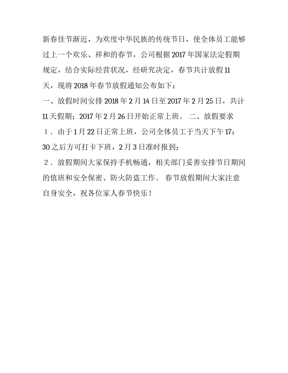 正式一点狗年放假通知_第2页