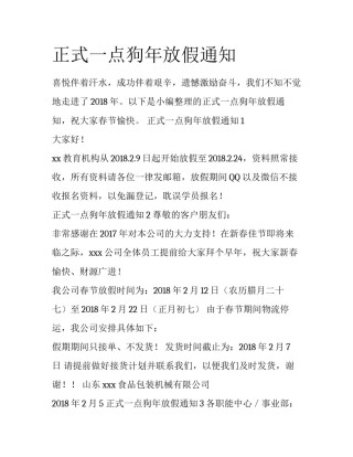 正式一点狗年放假通知