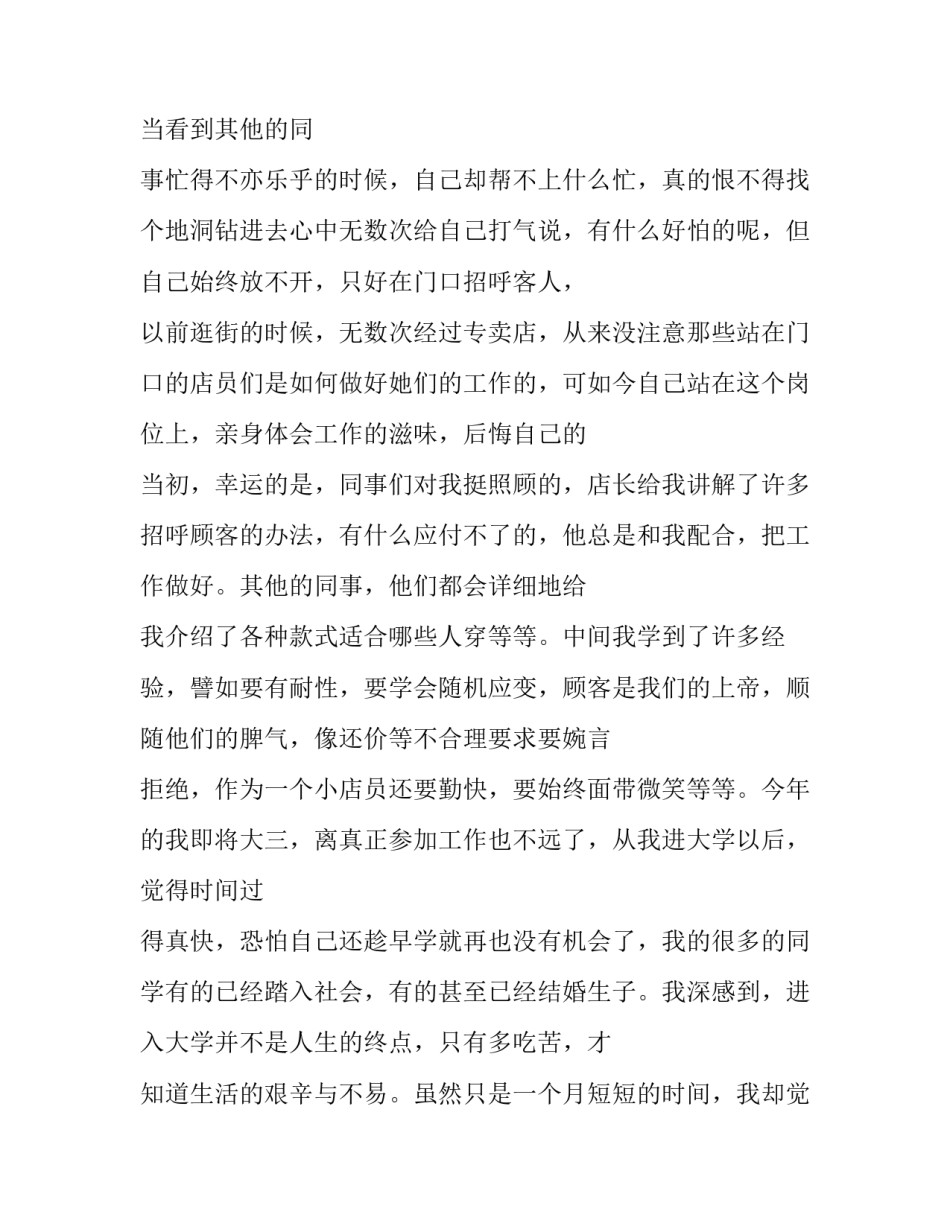 大学生实践报告网(汇总15篇)_第2页