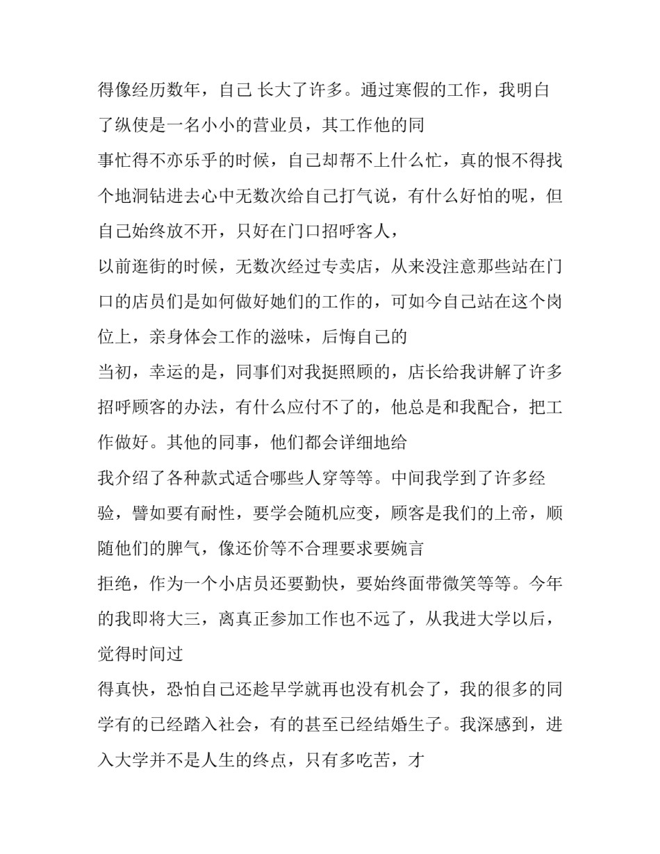 大学生实践报告网(汇总15篇)_第3页