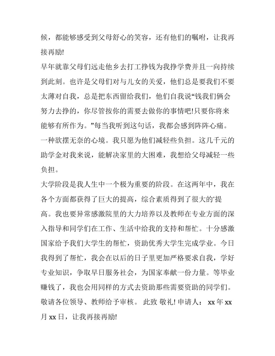 助学金个人申请书网(优质14篇)_第2页