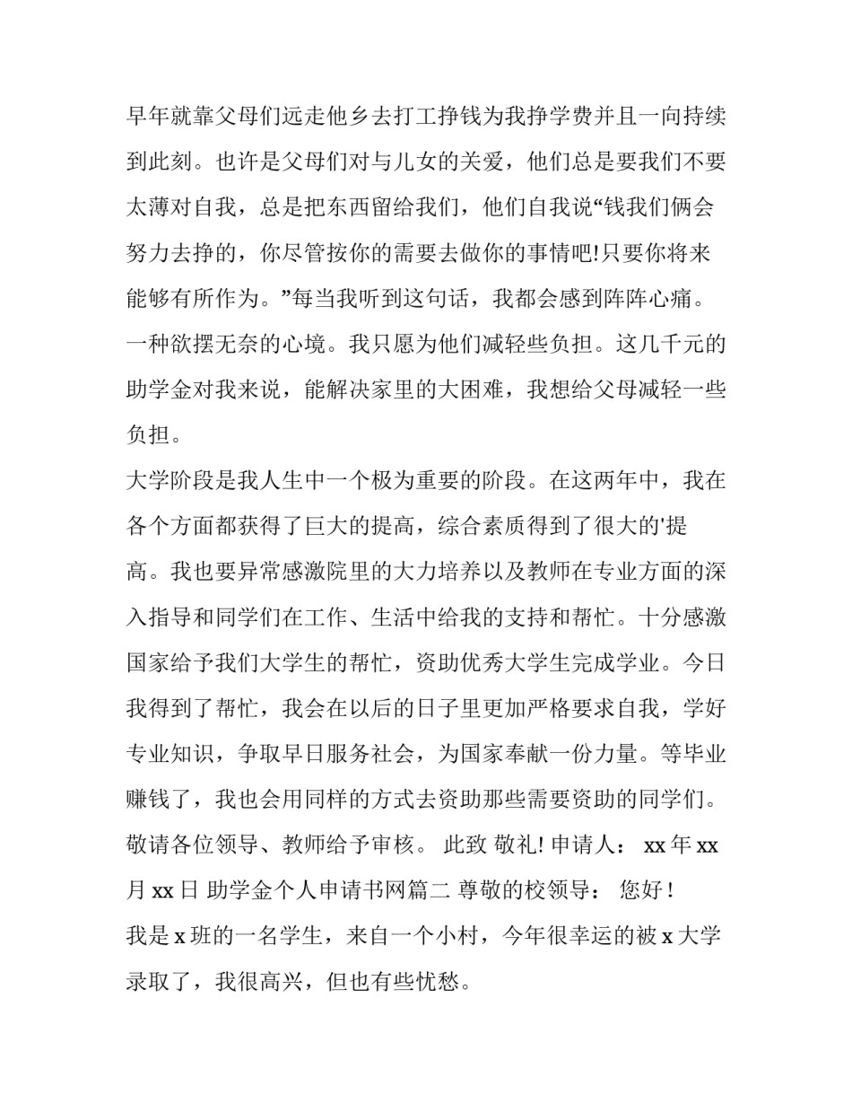 助学金个人申请书网(优质14篇)_第3页