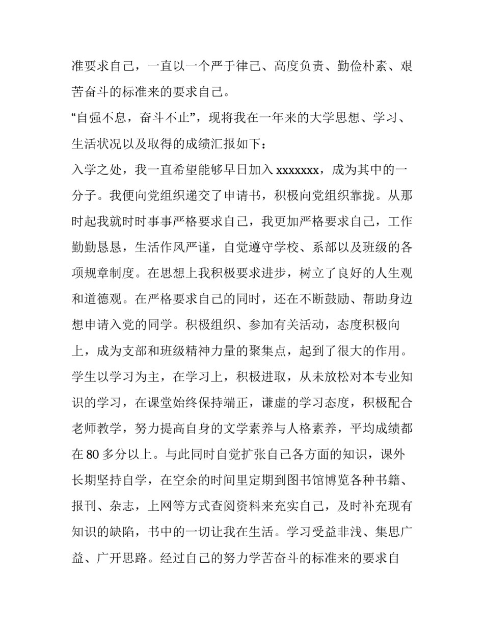 2023年贫困生助学金申请书(实用9篇)_第2页