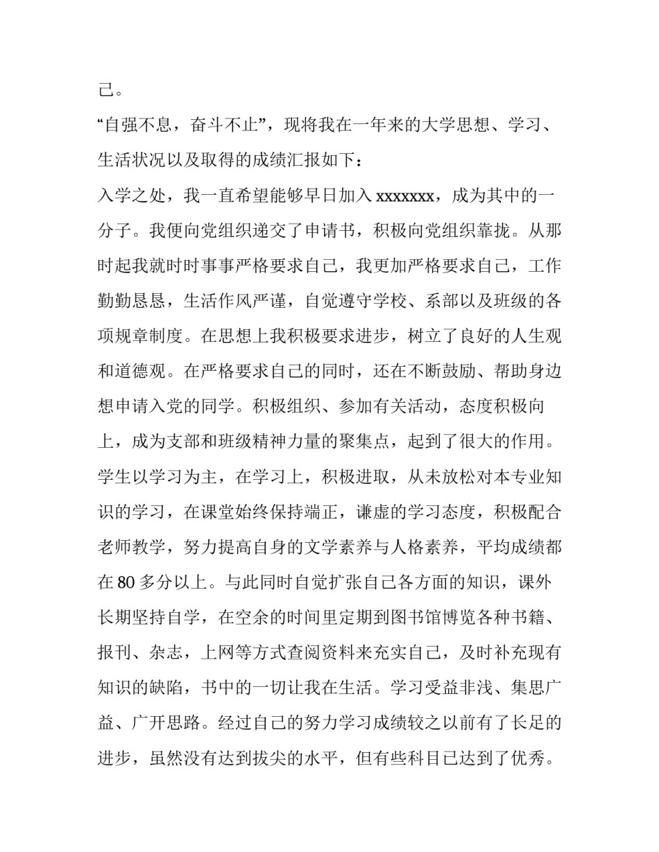 2023年贫困生助学金申请书(实用9篇)_第3页