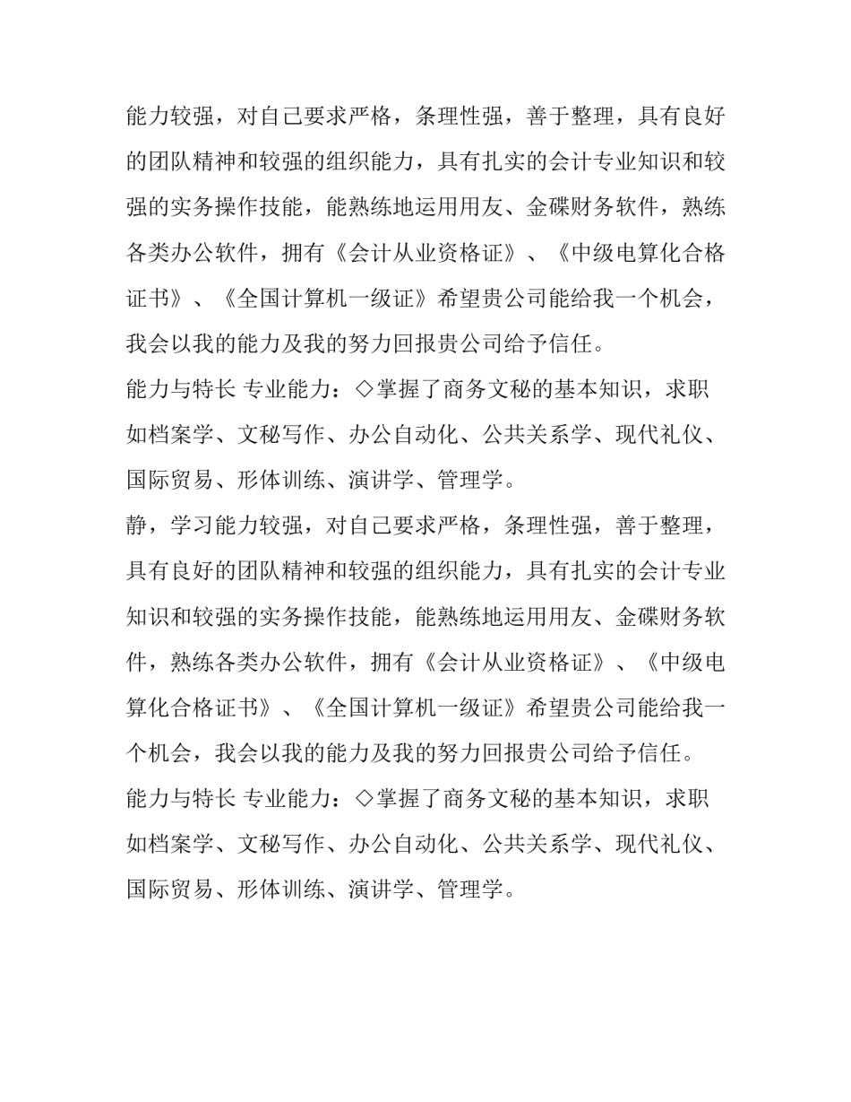 优秀的求职自我介绍_第2页