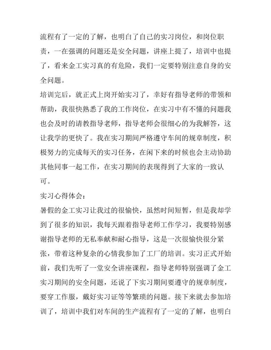 金工实习生报告范文_第2页