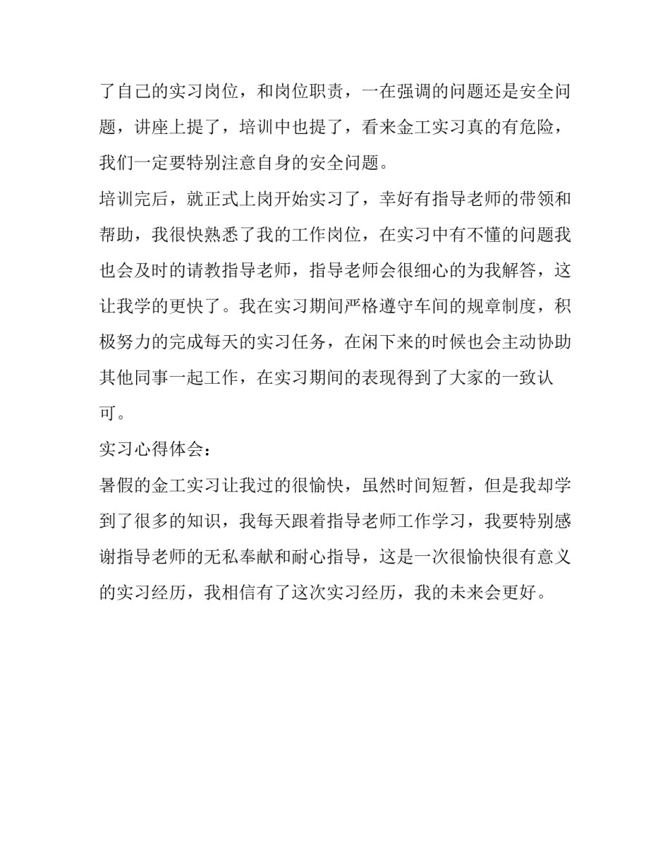 金工实习生报告范文_第3页