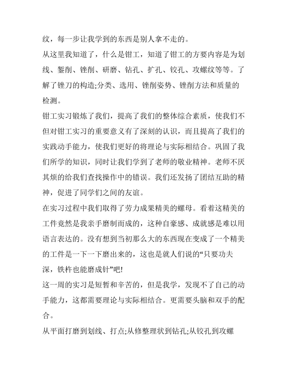 钳工实训锯削报告_第2页