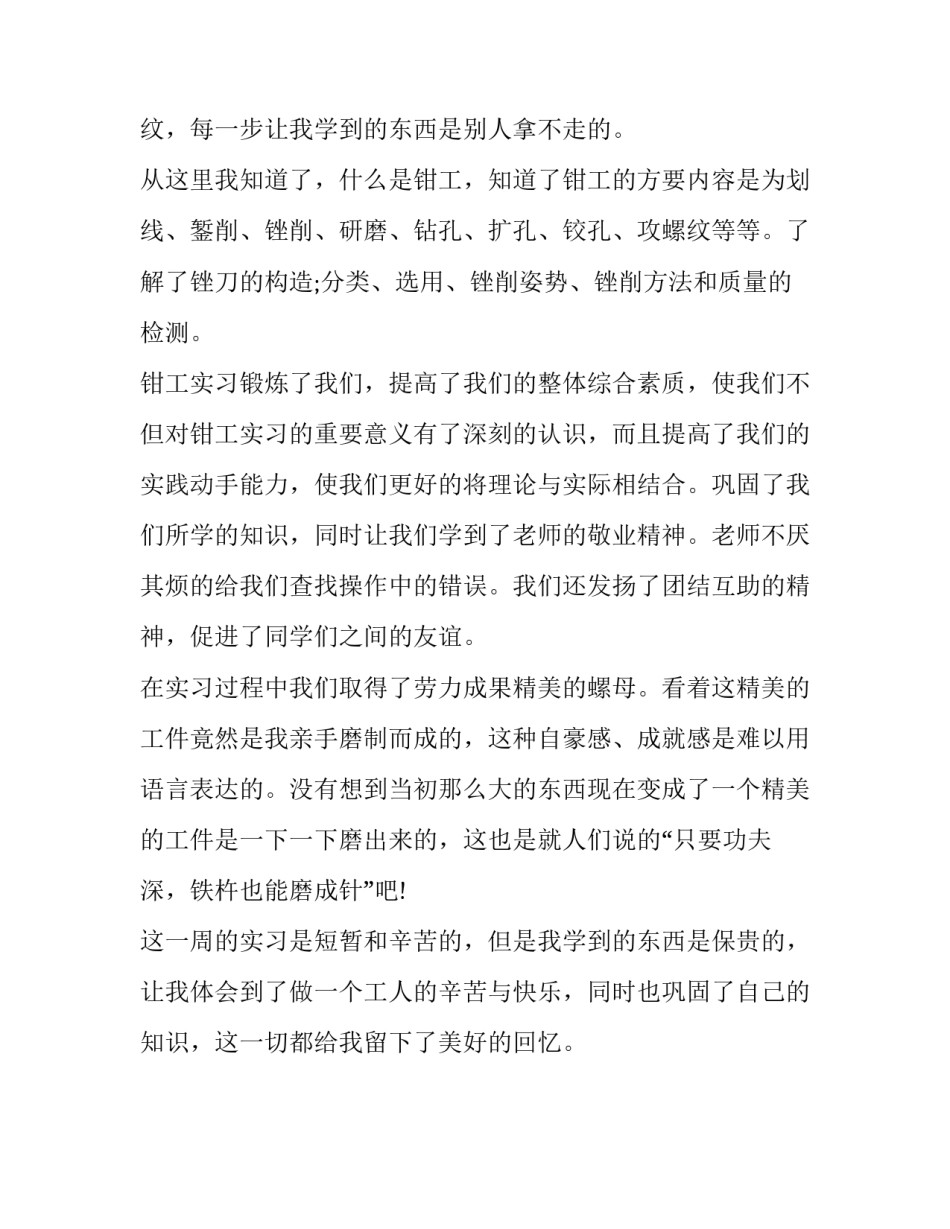 钳工实训锯削报告_第3页