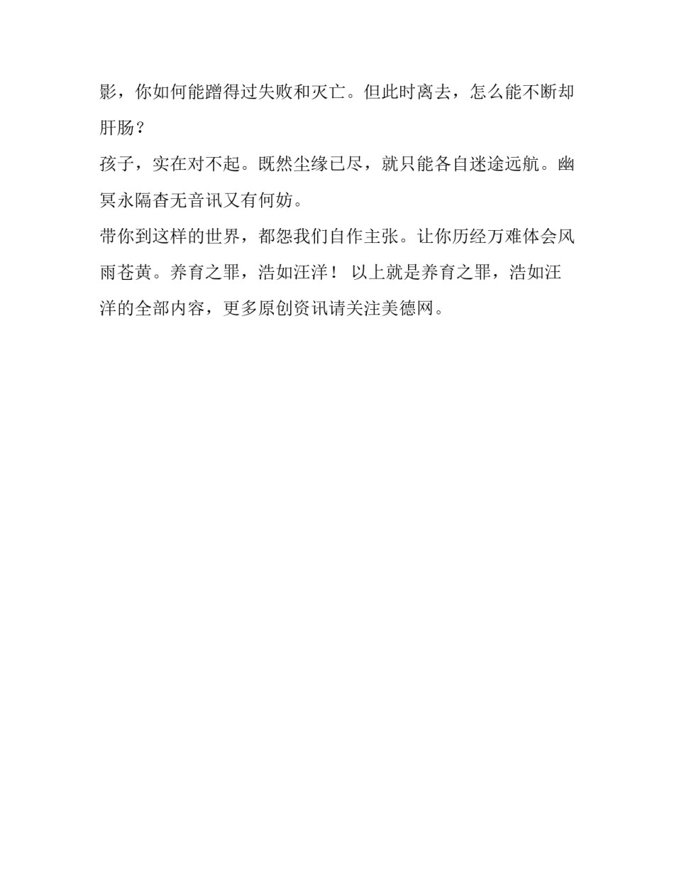 养育之罪，浩如汪洋_第2页
