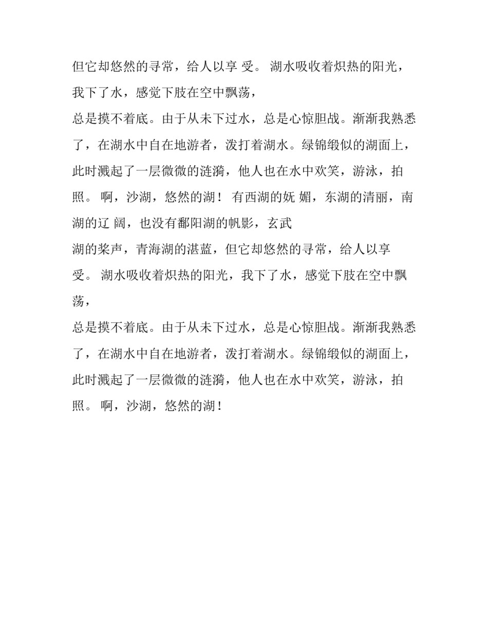 沙湖悠然的湖优秀作文_第2页