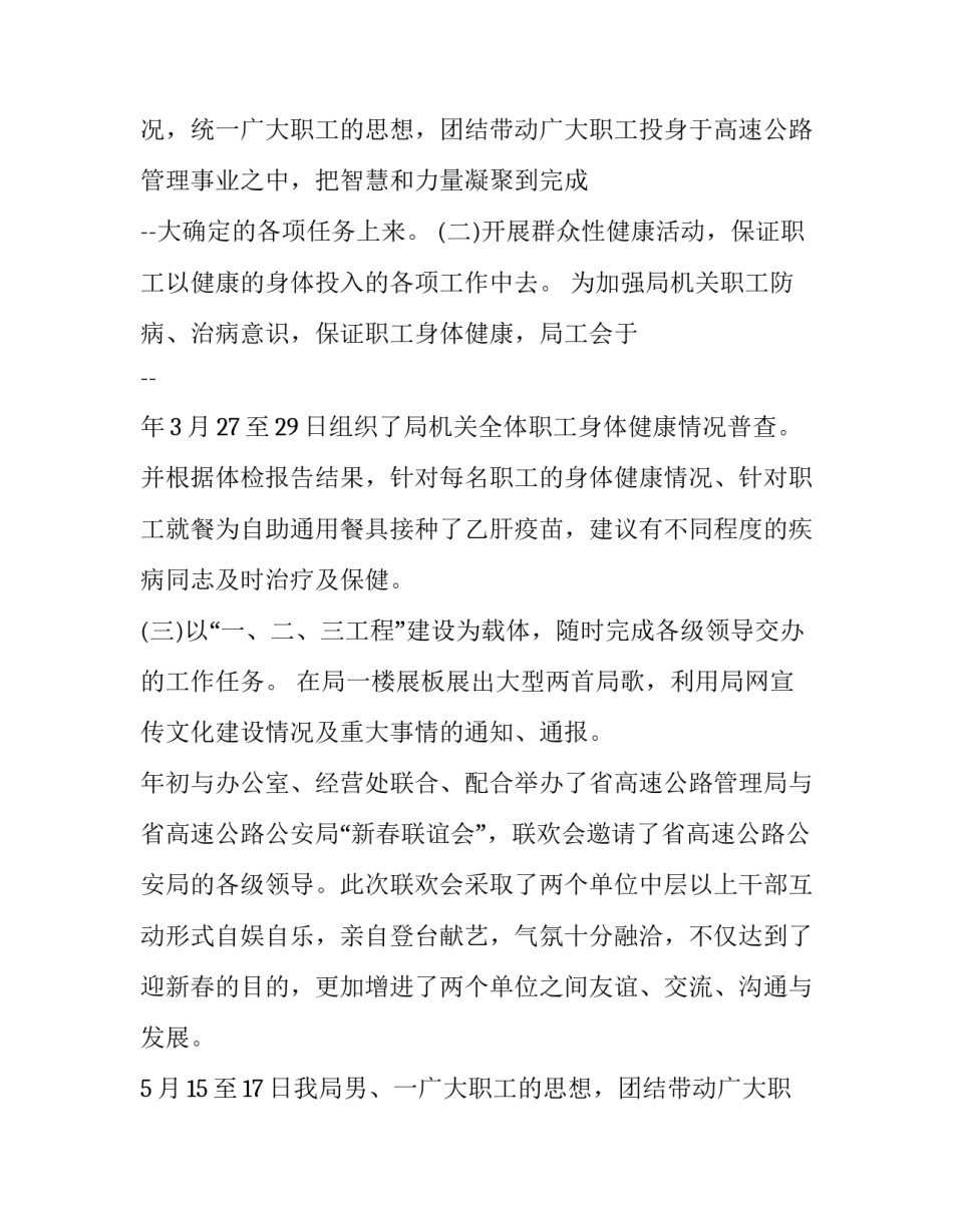 2023年最新工会组织工作总结 工会组建工作 总结(十篇)_第2页