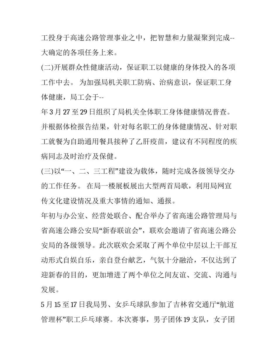 2023年最新工会组织工作总结 工会组建工作 总结(十篇)_第3页