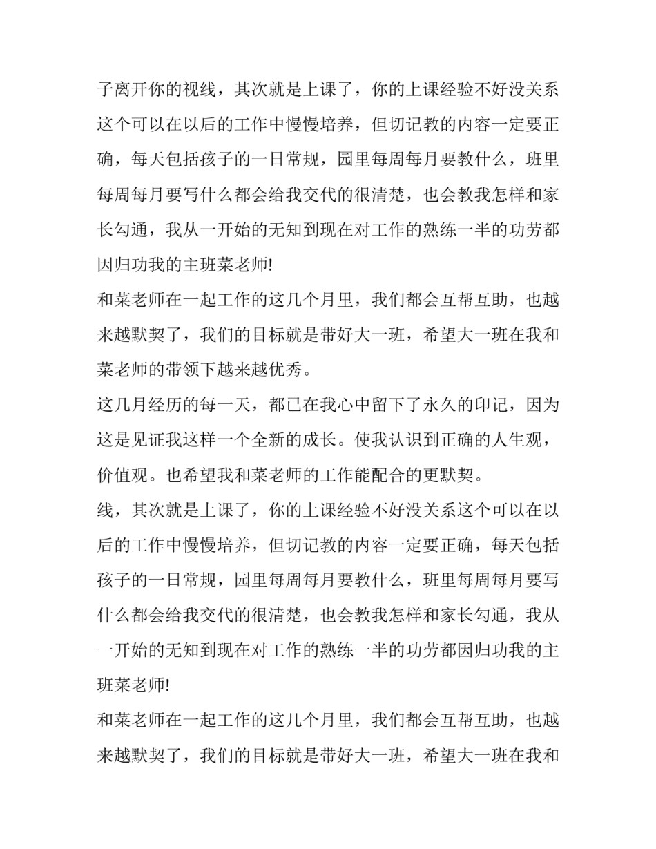 幼儿园幼师的个人实习报告范文_第2页