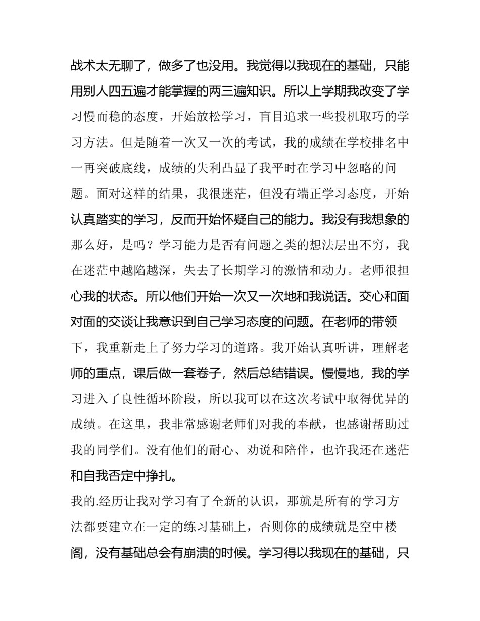 最新高三学生演讲稿励志(12篇)_第2页