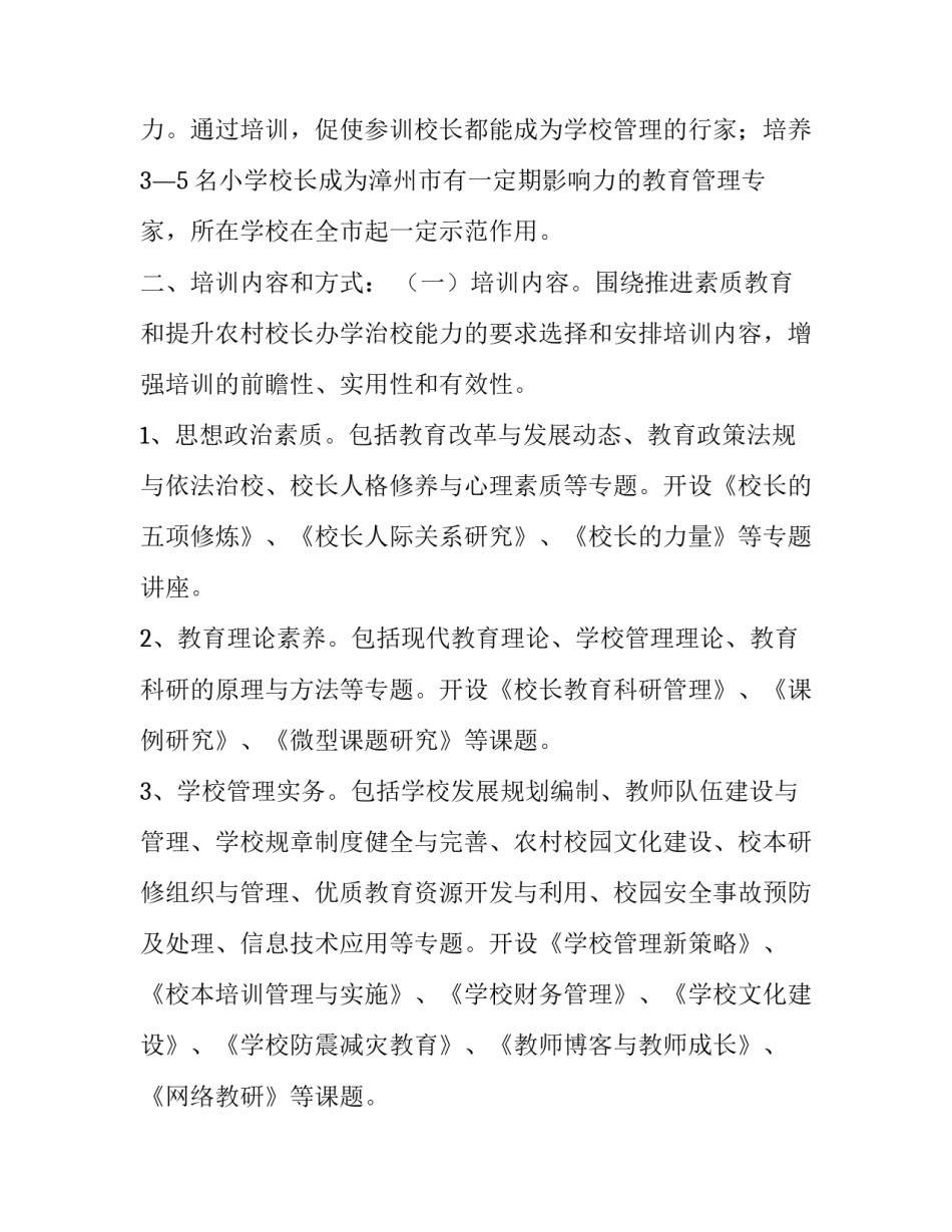 最新培训方案策划书 培训方案策划书简单(六篇)_第2页