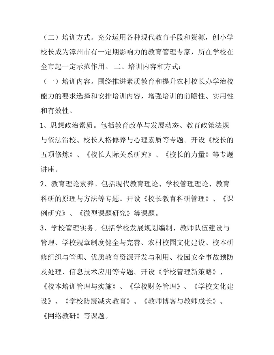 最新培训方案策划书 培训方案策划书简单(六篇)_第3页