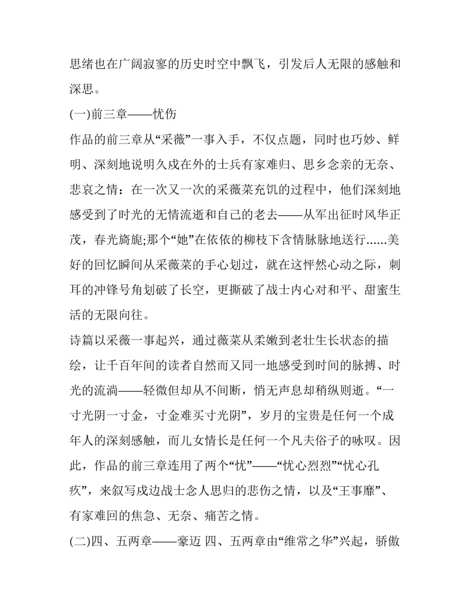《诗经·小雅·采薇》的心理描写分析_第2页