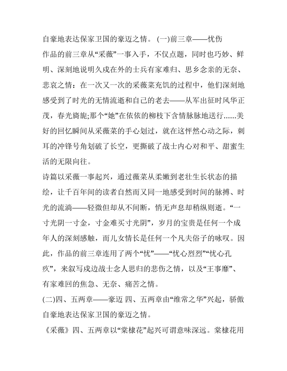 《诗经·小雅·采薇》的心理描写分析_第3页