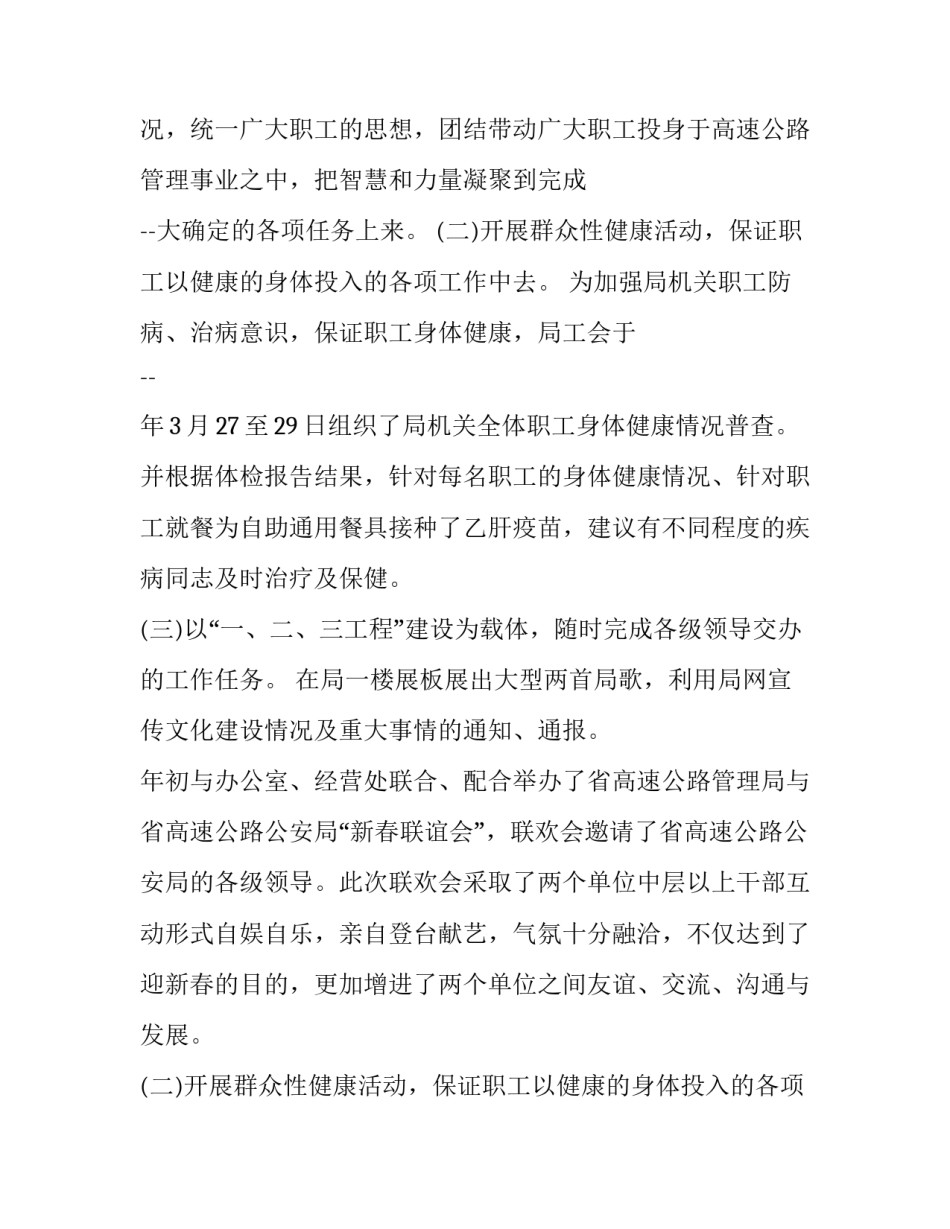 最新工会组织工作总结汇报 工会社会组织工作总结(10篇)_第2页