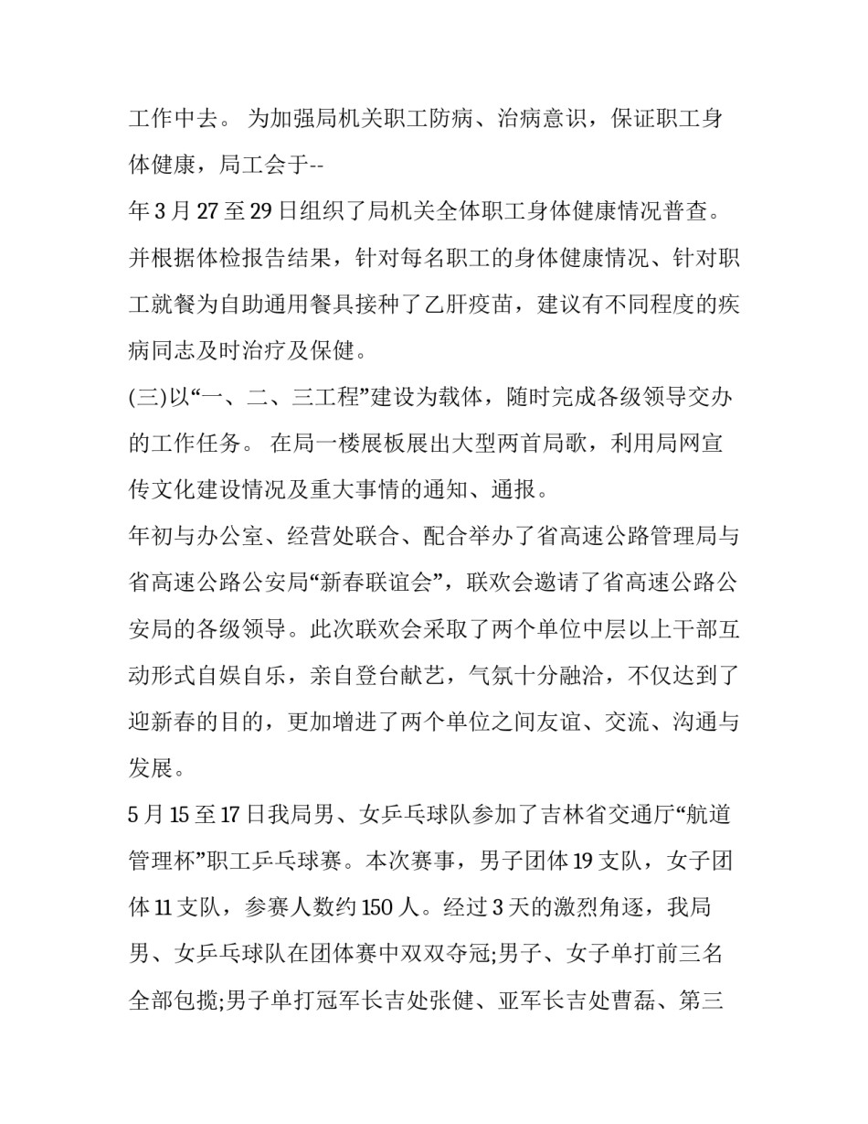 最新工会组织工作总结汇报 工会社会组织工作总结(10篇)_第3页