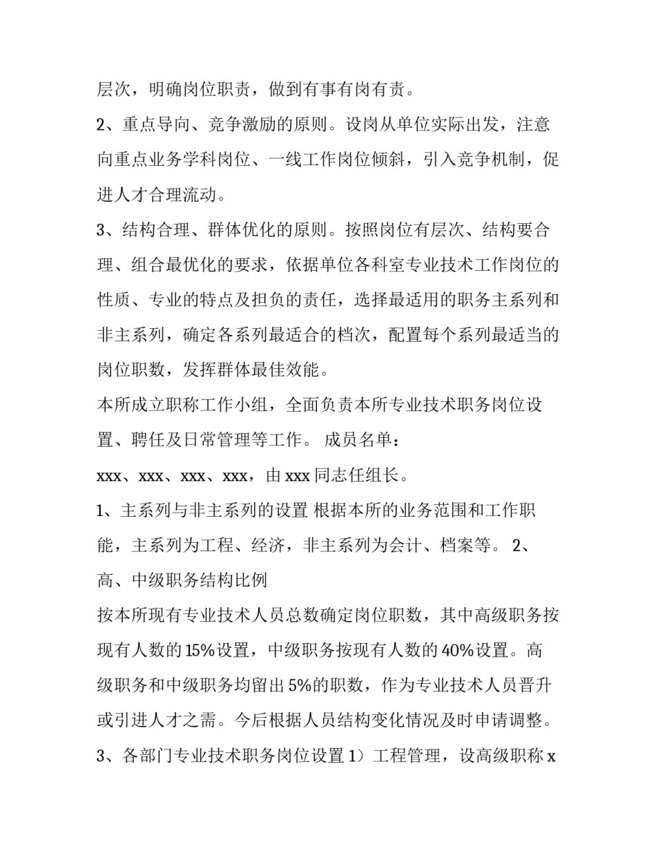 最新文化馆岗位设置方案 事业单位临时岗位设置方案(3篇)_第3页