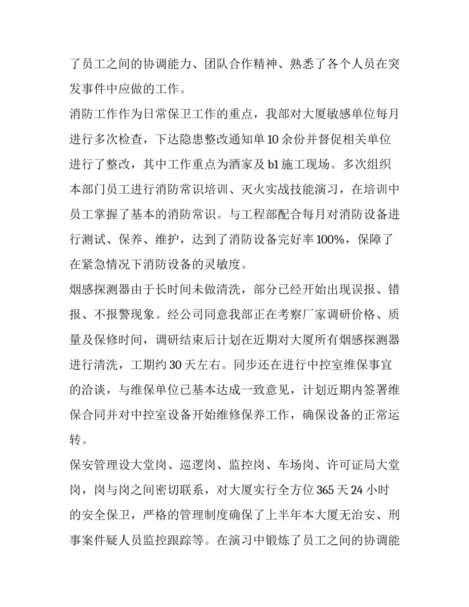 保安工作报告内容(六篇)_第2页