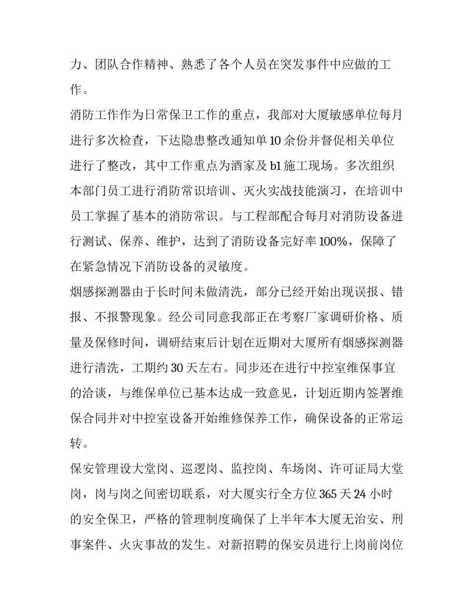 保安工作报告内容(六篇)_第3页