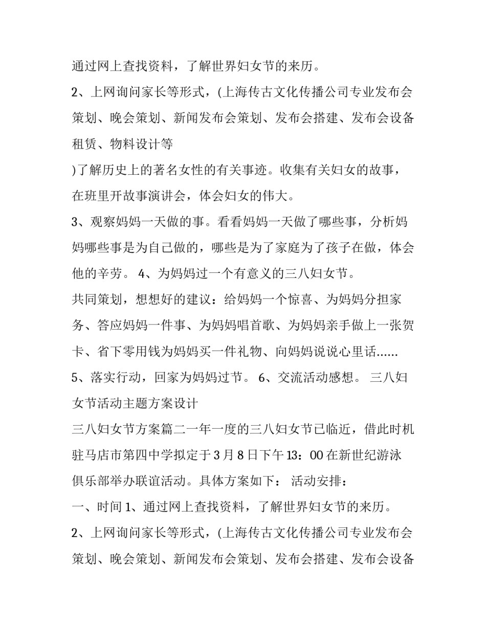 最新三八妇女节活动主题方案设计 三八妇女节方案(七篇)_第2页