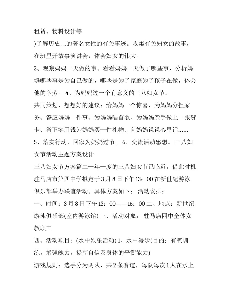 最新三八妇女节活动主题方案设计 三八妇女节方案(七篇)_第3页
