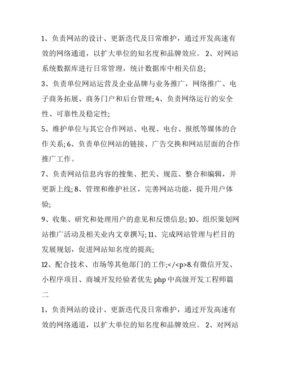 最新php中高级开发工程师(十二篇)_第2页