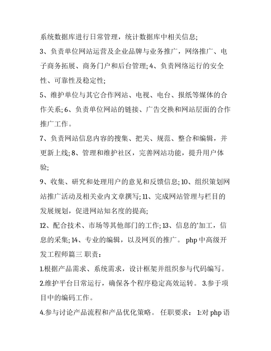 最新php中高级开发工程师(十二篇)_第3页
